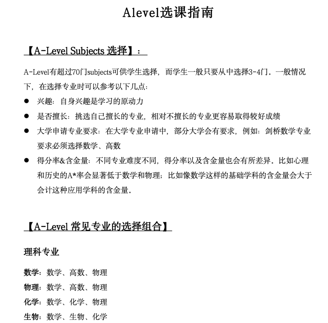 高考是对ALevel降维打击？ALevel课程和高考难度比较！究竟哪些学生适合Alevel课程体系？