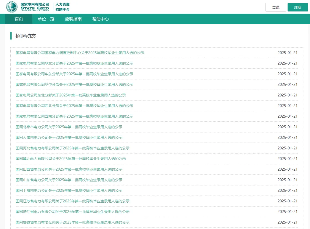 国家电网青睐哪些留学生？2025首批录用名单揭秘