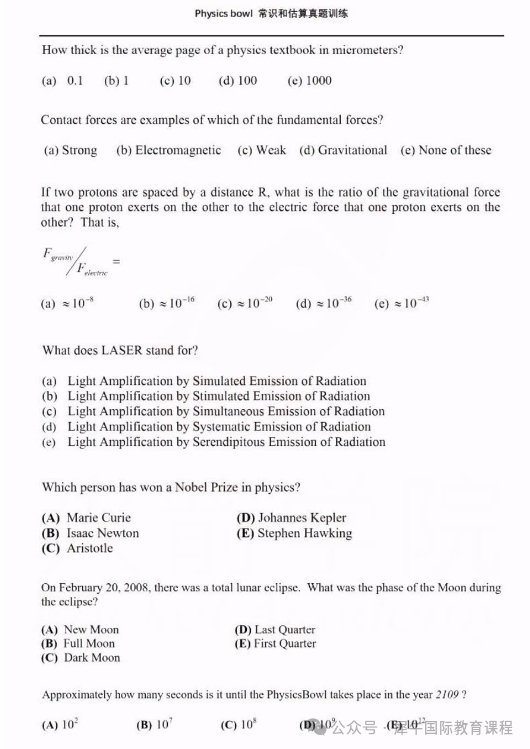 25年物理碗竞赛考前如何冲刺学习？物理碗分类题库领取！