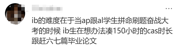 国际高中课程哪个最难？IB排第二，没人敢称第一！IB大考名师辅导抢位中