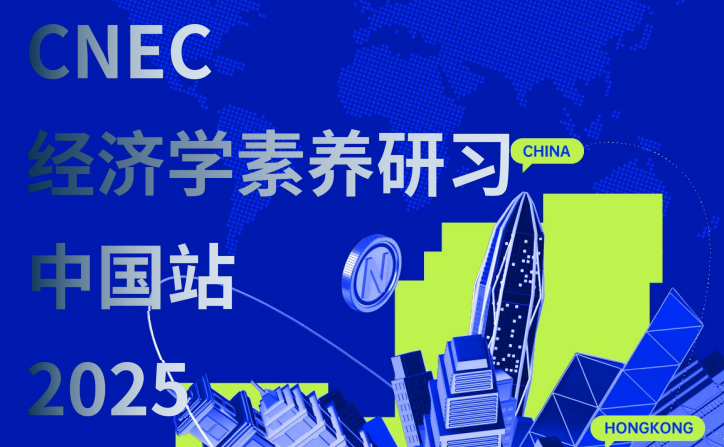 从投资到经济挑战！教你轻松玩转商科竞赛！附国际经济商赛学习规划及课程培训安排！