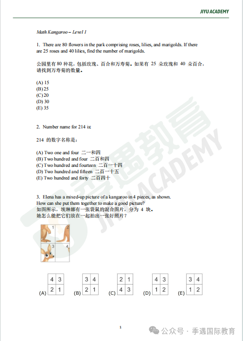 袋鼠竞赛3月开考！考试规则、常考题型和备考技巧全梳理