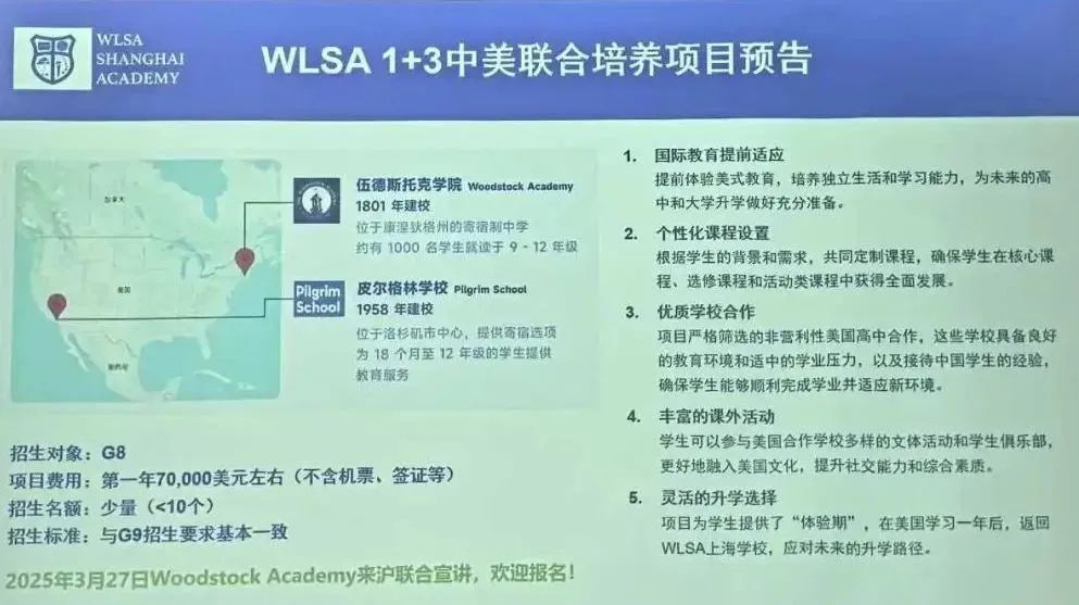 WLSA官宣“1+3”创新项目上线！25年秋招标化入学门槛调整