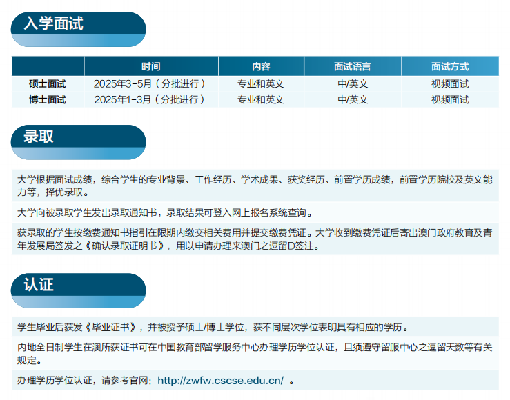 【硕士招生】2025年 澳门城市大学硕/博招生要求（内地生）