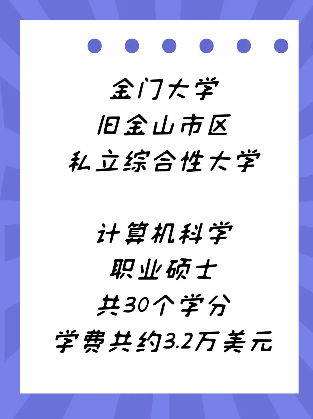 留学美国硅谷附近学费便宜的计算机硕士