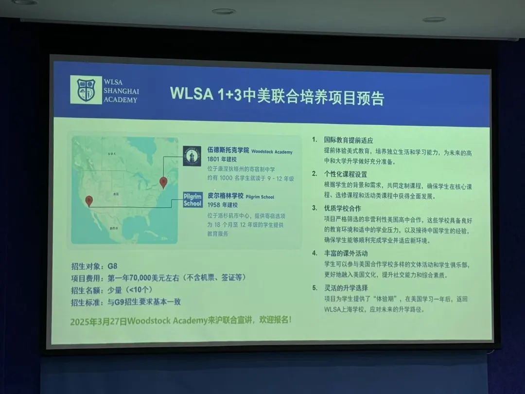 WLSA上海全面升级！3+1 项目、标化新政、校区扩建等政策深度解析