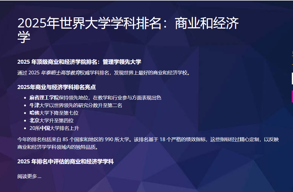 泰晤士全球商科排名更新！英国大学表现如何？商科本科申请必看指南