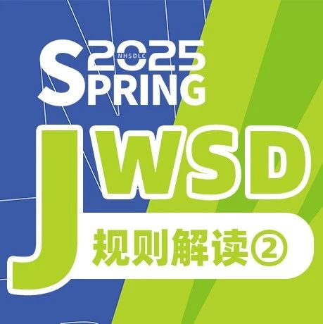 Junior WSD规则解读 | 赛制规则、比赛分组与辩位职责