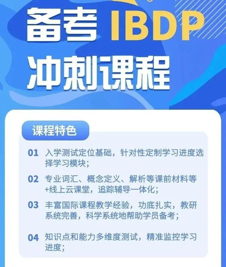 IB课程5月大考在即！IB数学怎样学习才能得高分？附IB冲刺课程