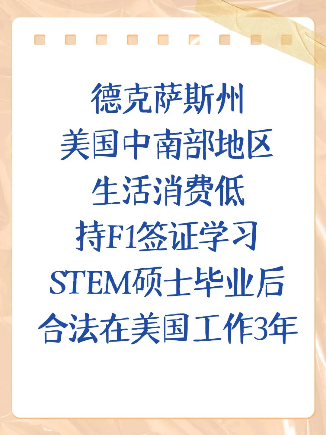 留学美国德州STEM硕士在美工作3年