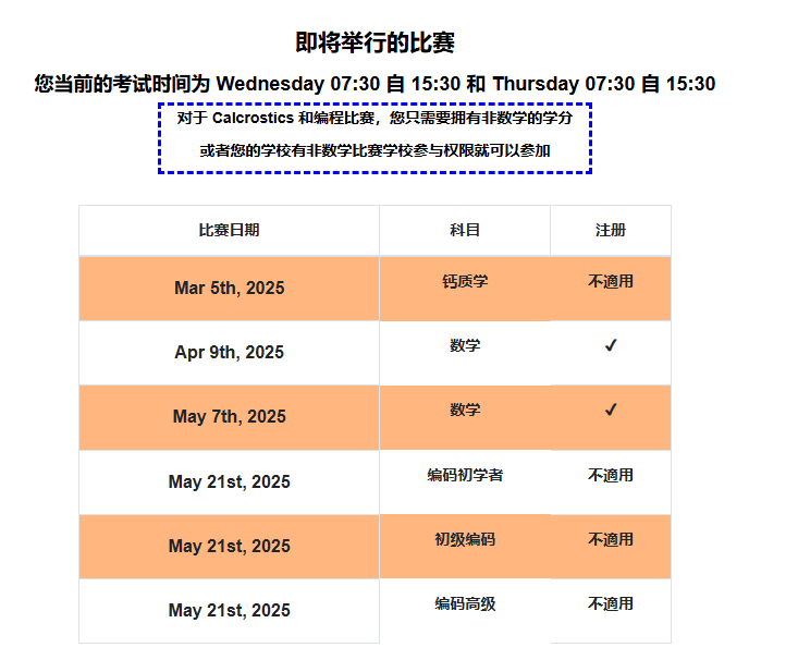 G0竞赛选择-2025北美驯鹿数学思维活动报名开启！