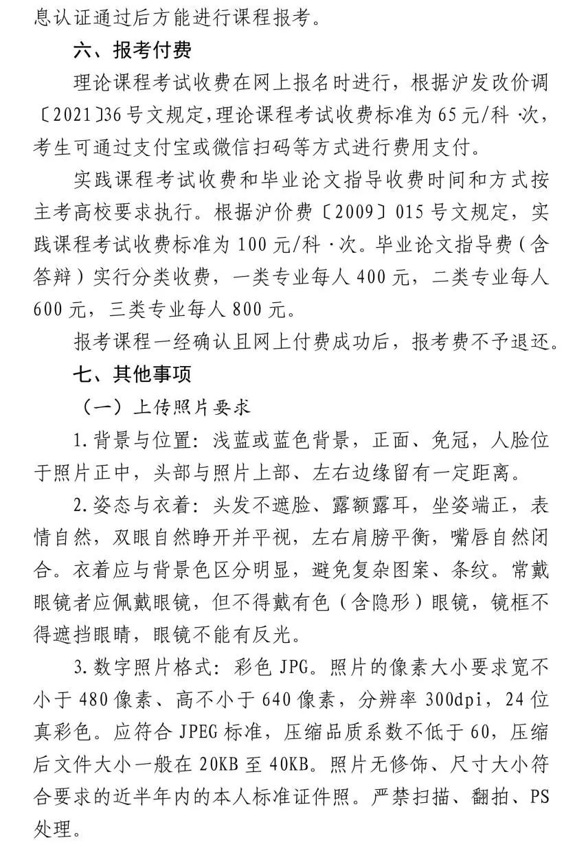 自考｜沪2025年上半年自学考试网上报名将于3月5日-9日进行