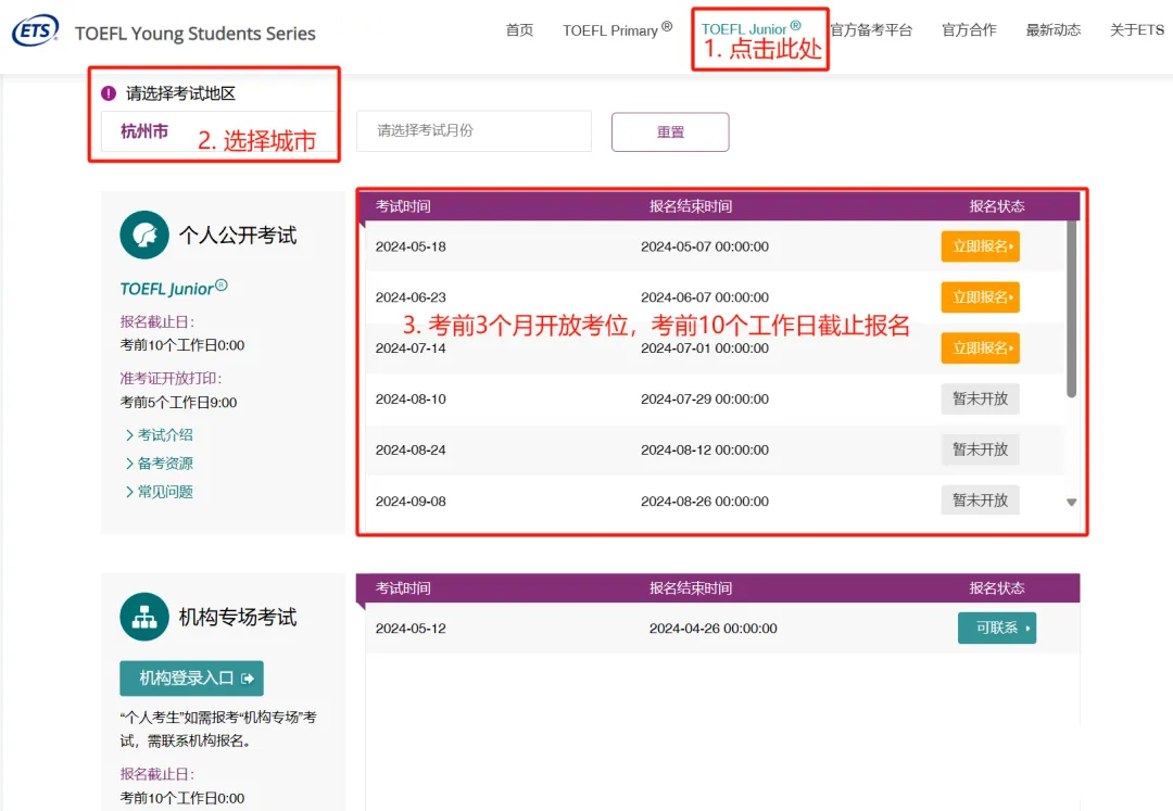 2025上海国际学校3月秋招即将开始！秋招时间表已经整理完毕！小托福3月最后的机会！千万别错过！