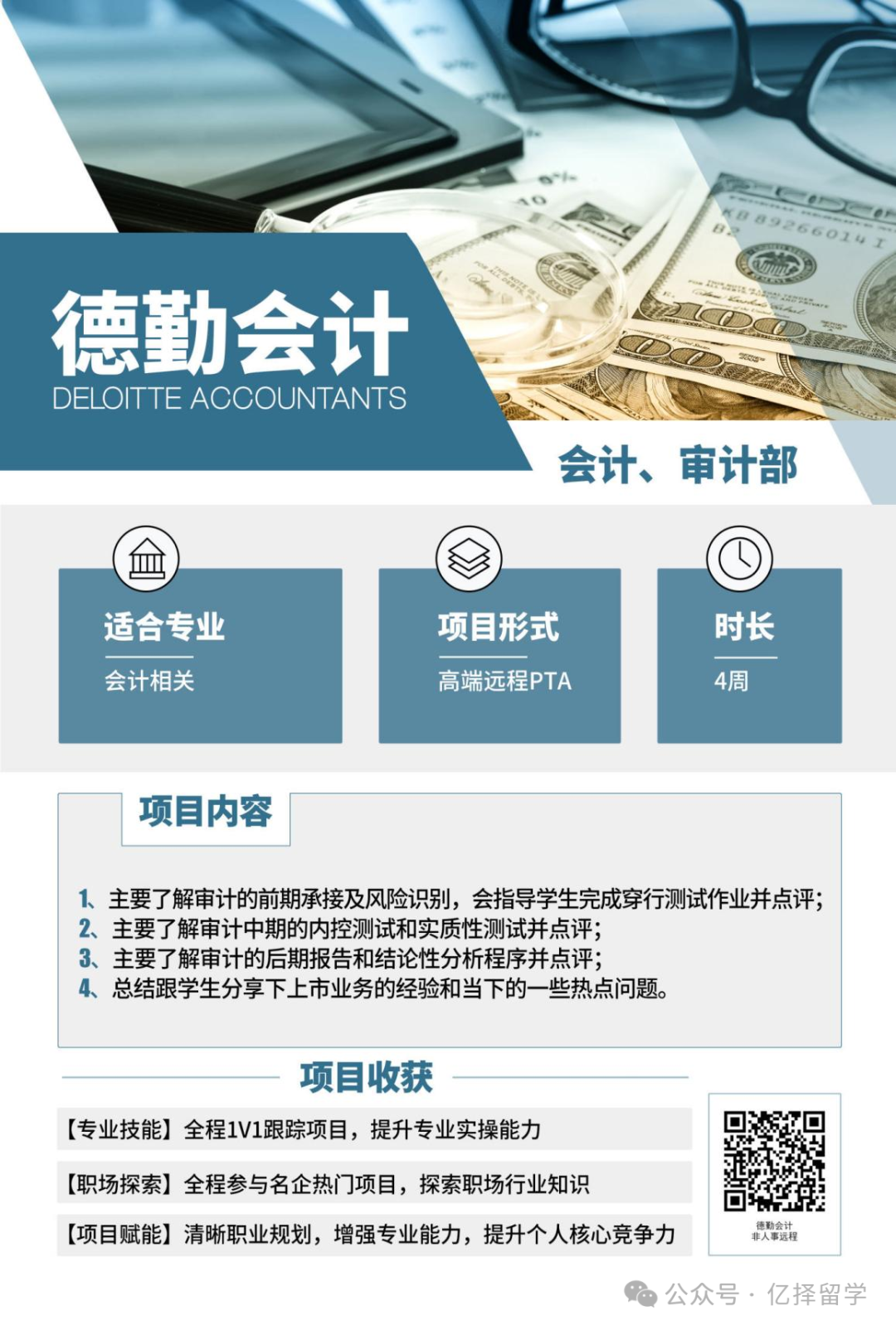 专业解析｜留学申请会计学专业分支领域及交叉学科全解析！