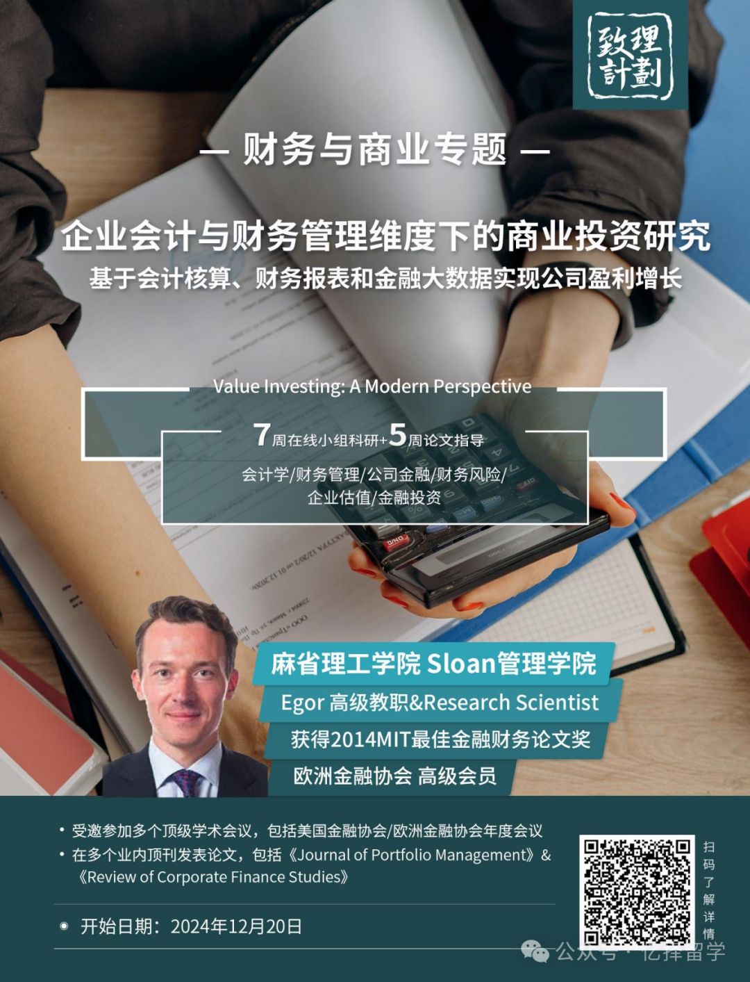 专业解析｜留学申请会计学专业分支领域及交叉学科全解析！