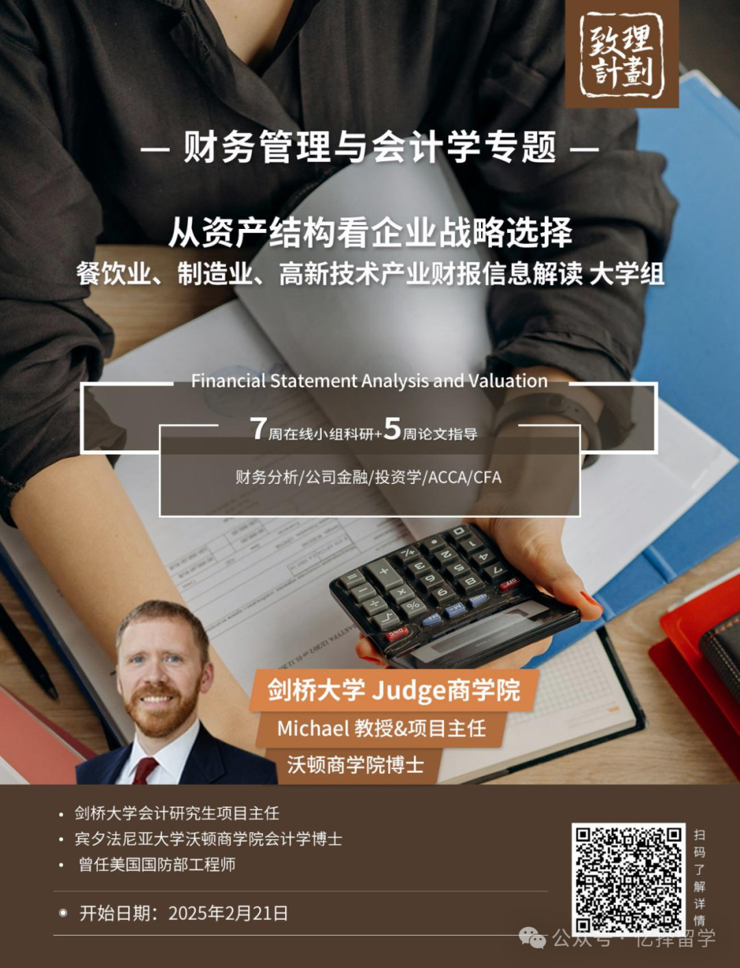 专业解析｜留学申请会计学专业分支领域及交叉学科全解析！