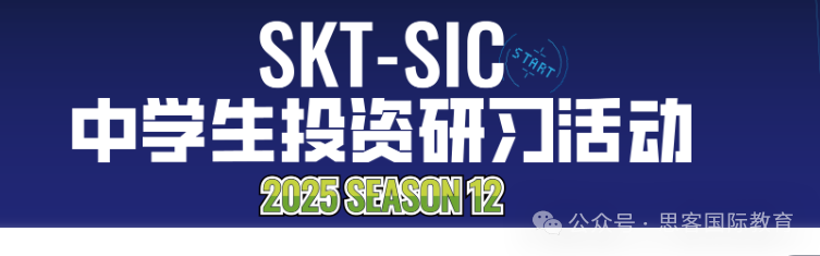 25年SIC商赛春季赛报名时间/考试内容/奖项设置详解！附SIC商赛组队培训