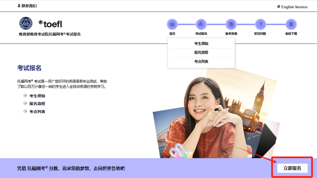 托福 | 托福报考全流程，一文带你搞懂！