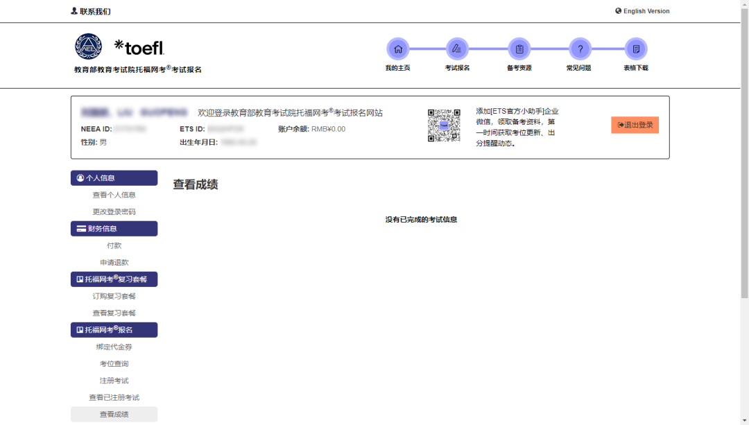 托福 | 托福报考全流程，一文带你搞懂！