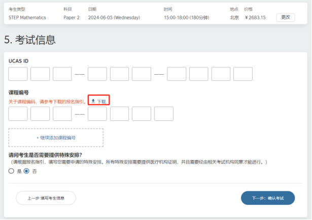 2025年STEP报名开启，STEP中国考点报名指南来了!