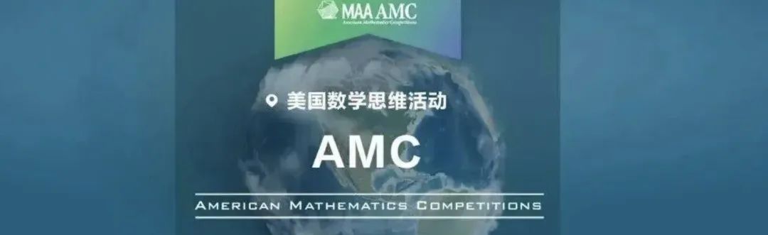 AMC8数学竞赛考完要不要参加AMC10数学竞赛？AMC10历年分数线多少？