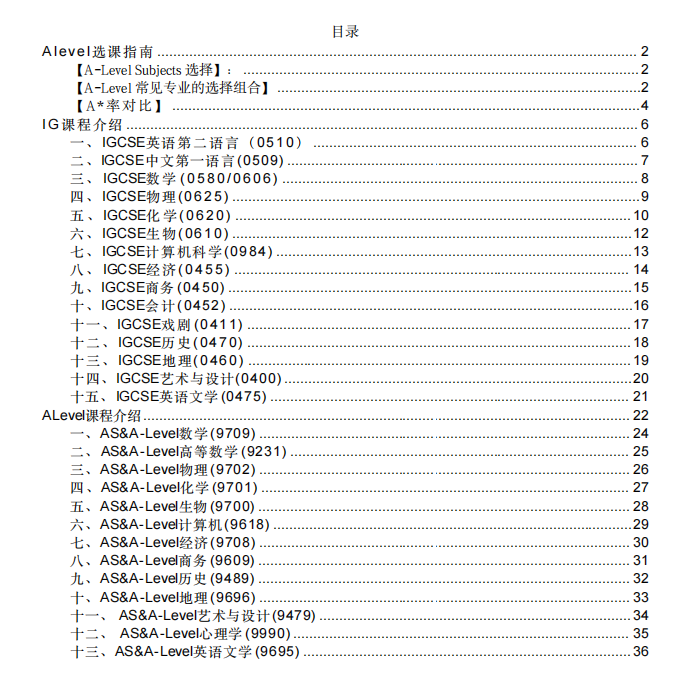 深圳5所热门ALEVEL课程体系国际学校！附ALEVEL课程辅导