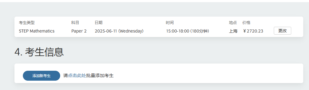 事关剑桥/IC/华威/UCL申请！这项考试即日起开始报名！附报名及备考攻略！