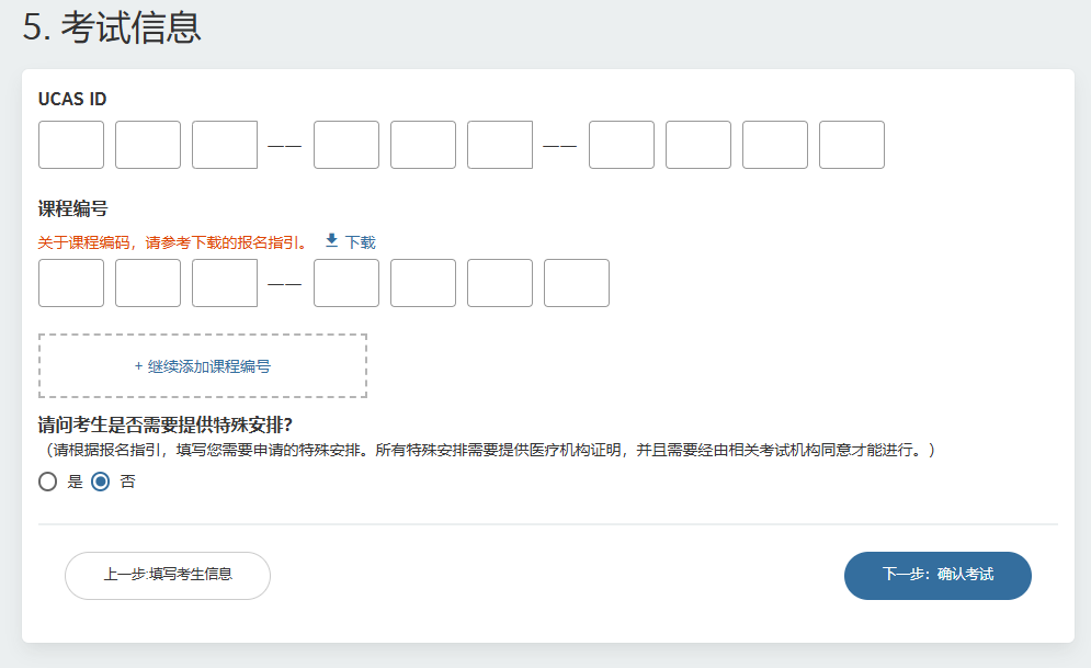事关剑桥/IC/华威/UCL申请！这项考试即日起开始报名！附报名及备考攻略！
