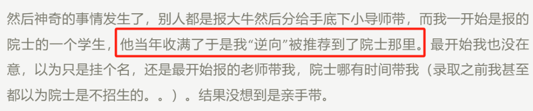 当院士的研究生或者博士是怎样一番体验？