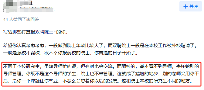 当院士的研究生或者博士是怎样一番体验？