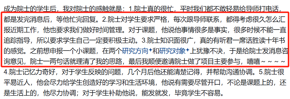 当院士的研究生或者博士是怎样一番体验？