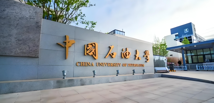 招生简章 | 2025中国石油大学（北京 ）SQA3+1国际本科招生简章