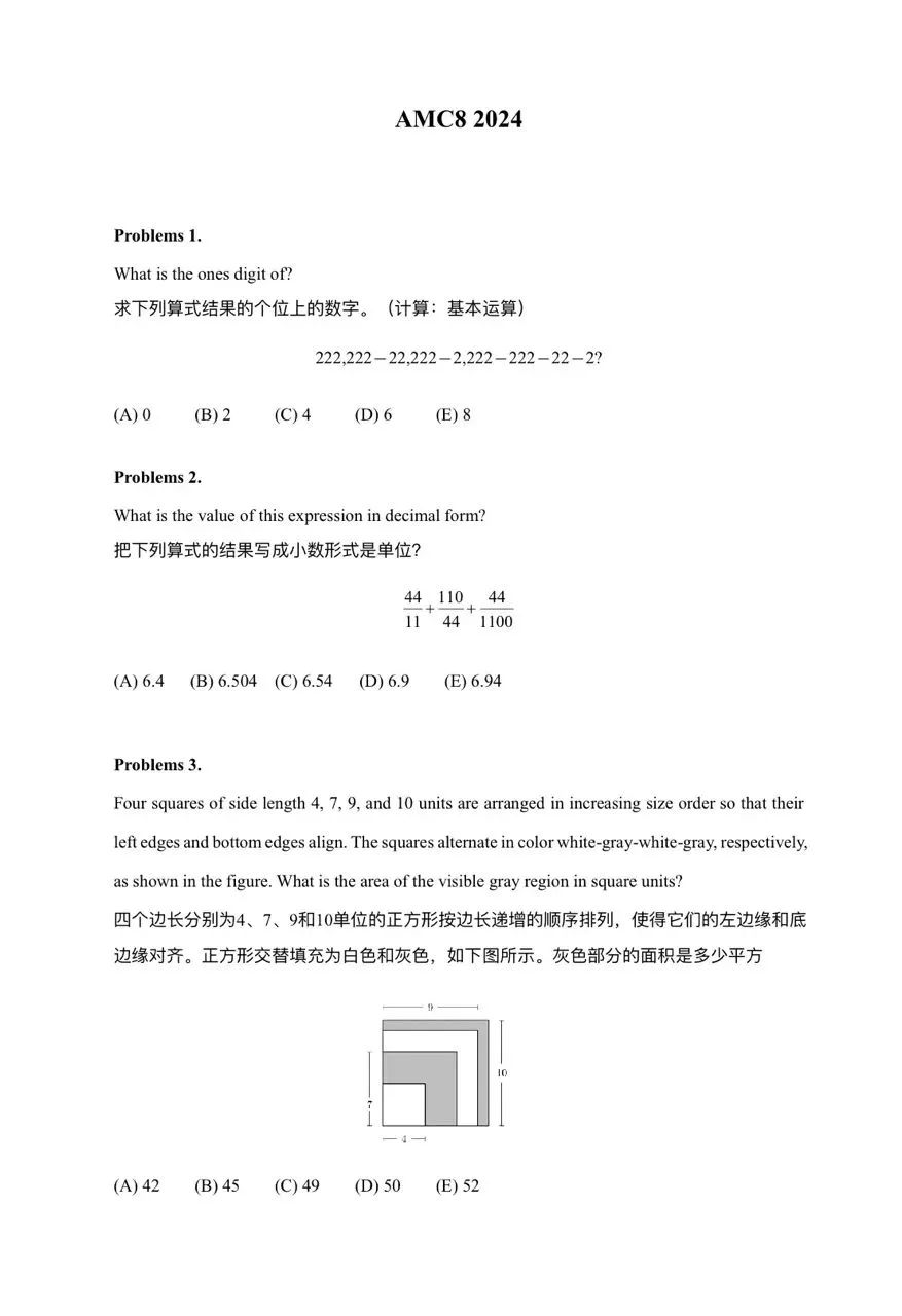 2025AMC8分数线是多少?AMC8数学竞赛真题领取！