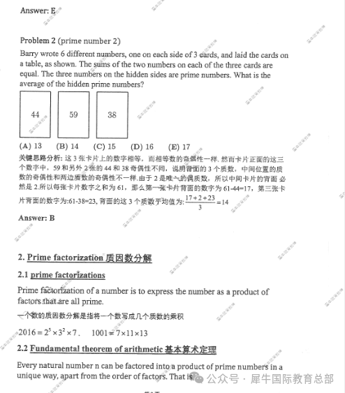 2025年AMC10报名/考试时间/题型/知识点详解！