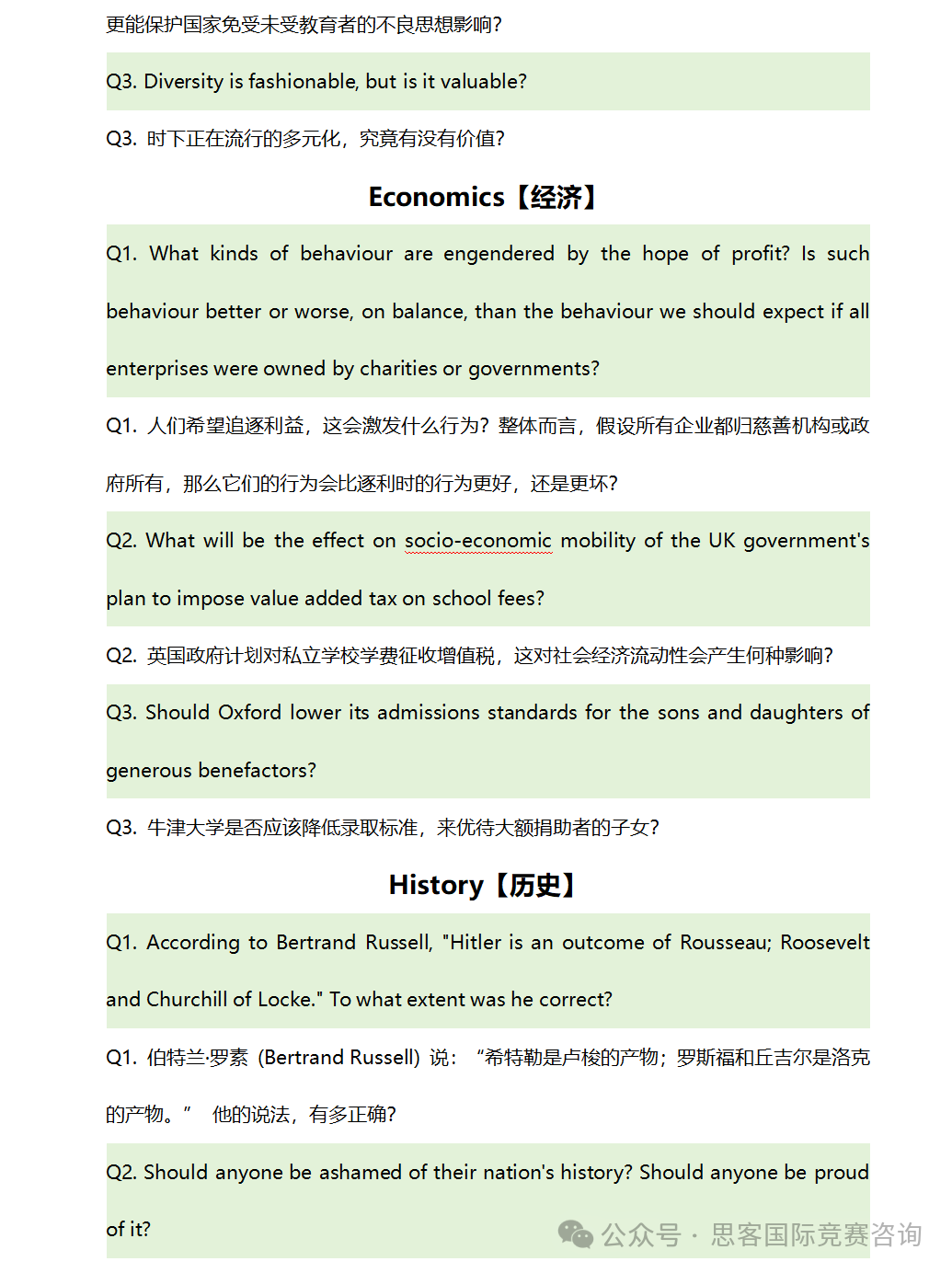 2025 JohnLocke竞赛如何破题？中文版题目有！附johnlocke竞赛时间最新安排