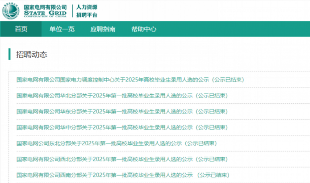 2025国家电网首批录用名单公布！深入分析英澳港毕业生录取情况！