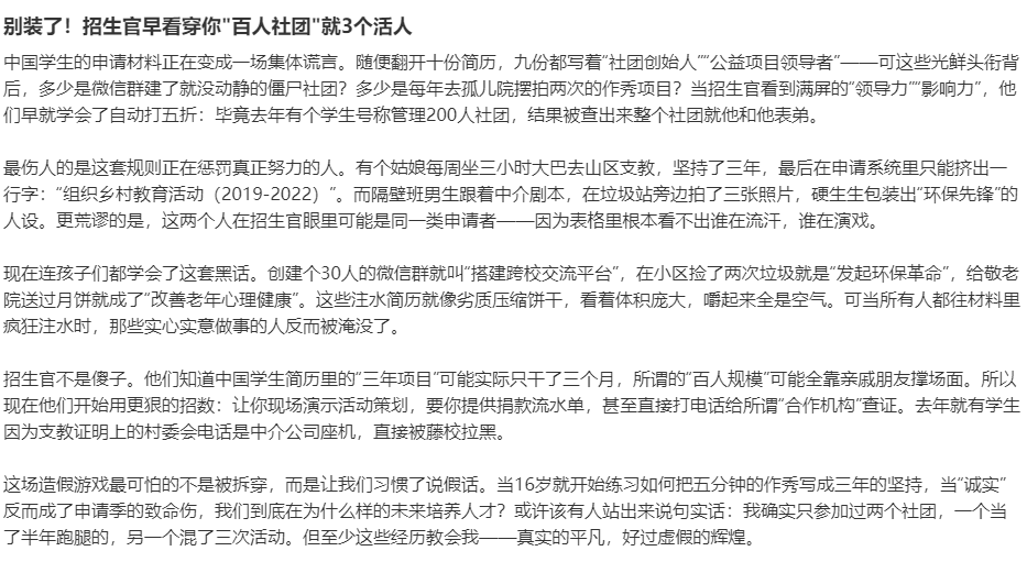 活动竞赛爆红背后：爬藤利器还是留学机构的智商税？