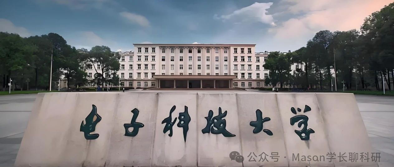 电子科技大学周教授顶尖课题组申请攻略