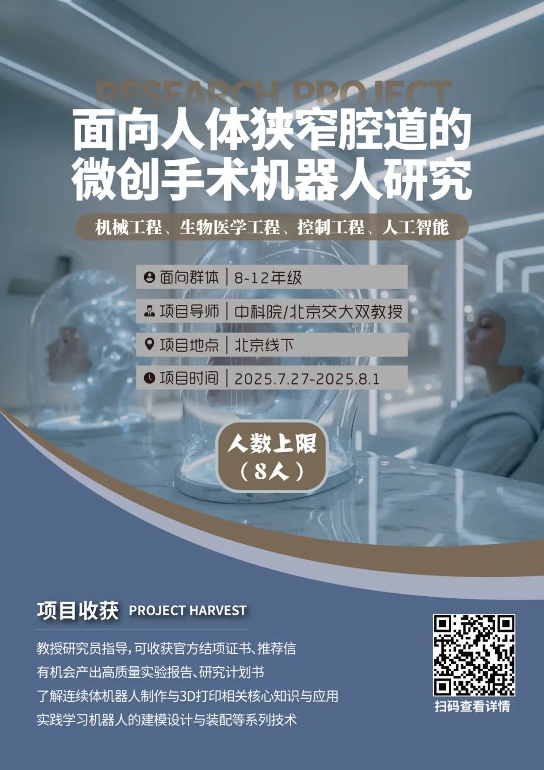 2025年暑期线下研项目开启报名！计算机/人工智能/工程/生物医学工程方向