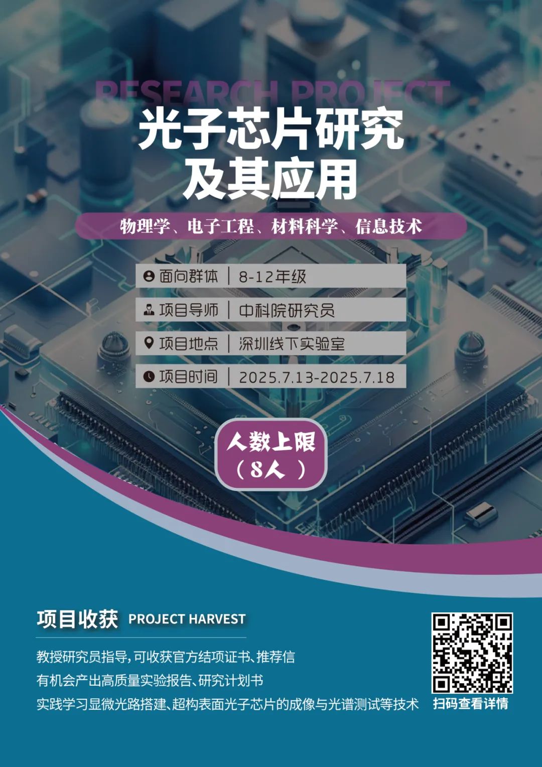 2025年暑期线下研项目开启报名！计算机/人工智能/工程/生物医学工程方向