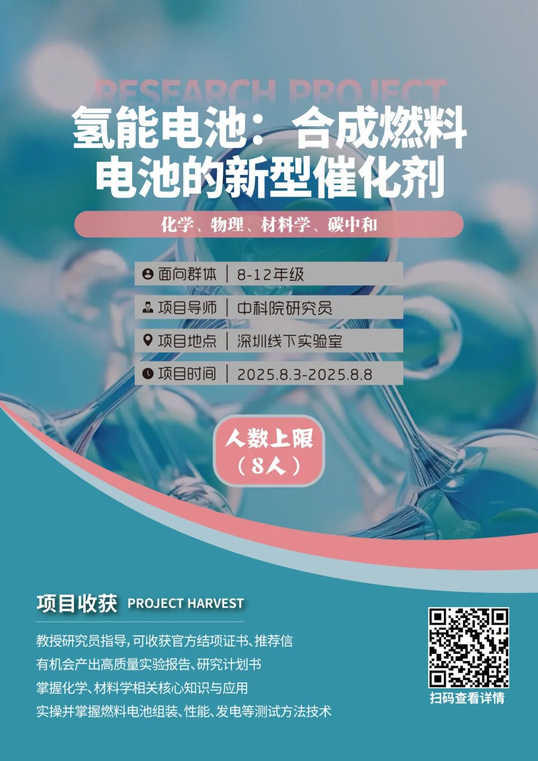 2025年暑期线下研项目开启报名！生物/医药/心理学/脑科学/化学/材料方向