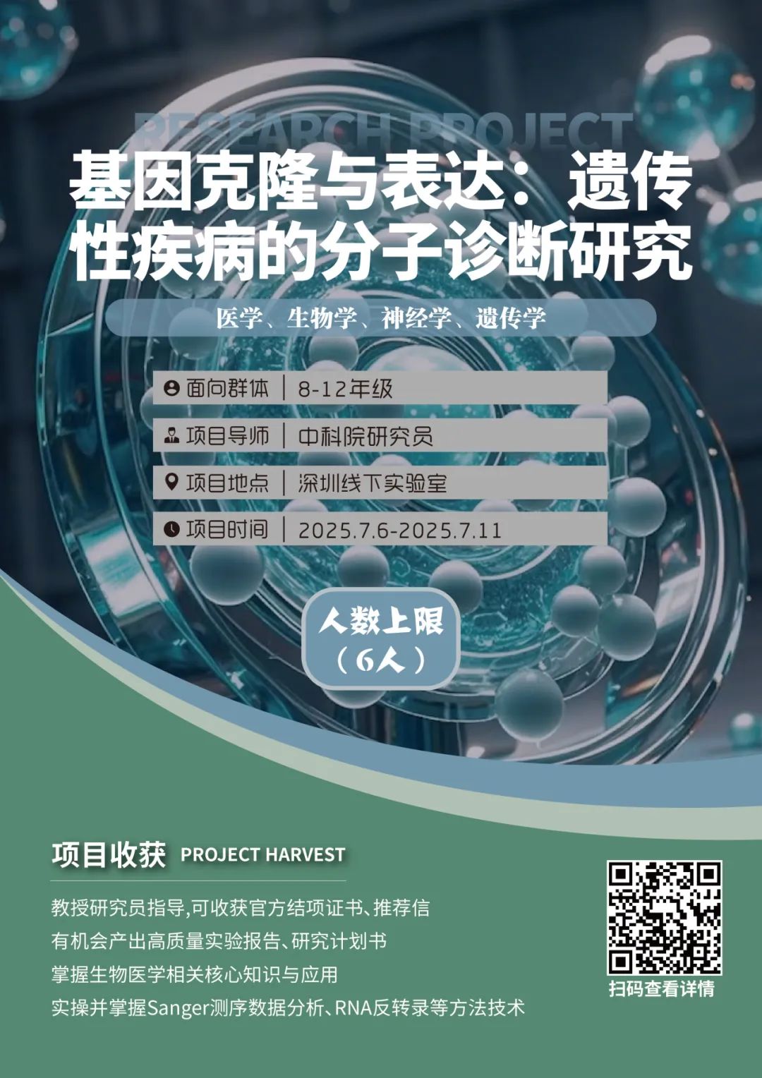 2025年暑期线下研项目开启报名！生物/医药/心理学/脑科学/化学/材料方向