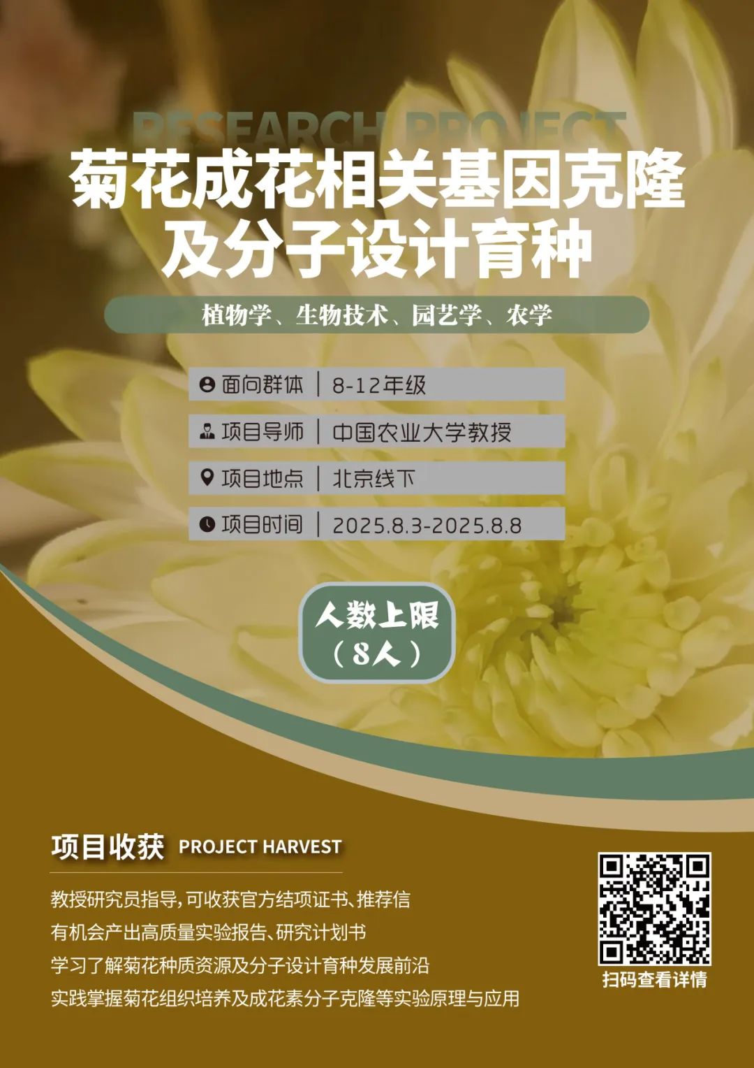 2025年暑期线下研项目开启报名！生物/医药/心理学/脑科学/化学/材料方向