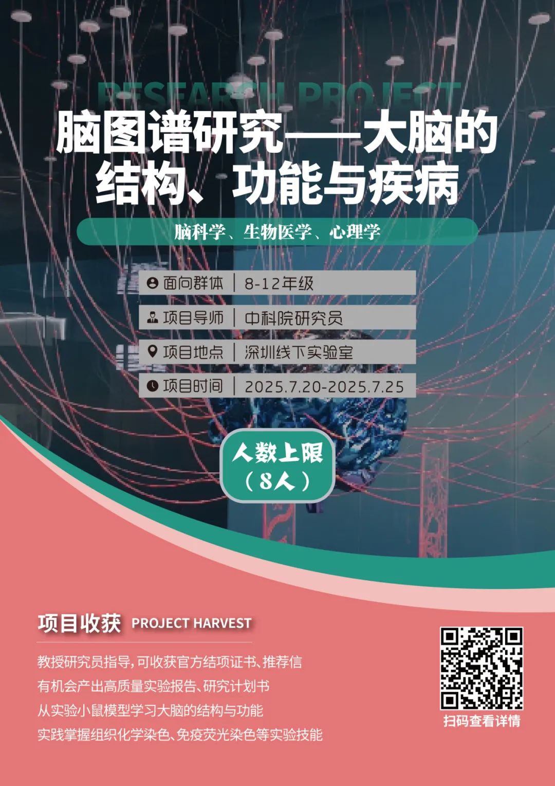 2025年暑期线下研项目开启报名！生物/医药/心理学/脑科学/化学/材料方向