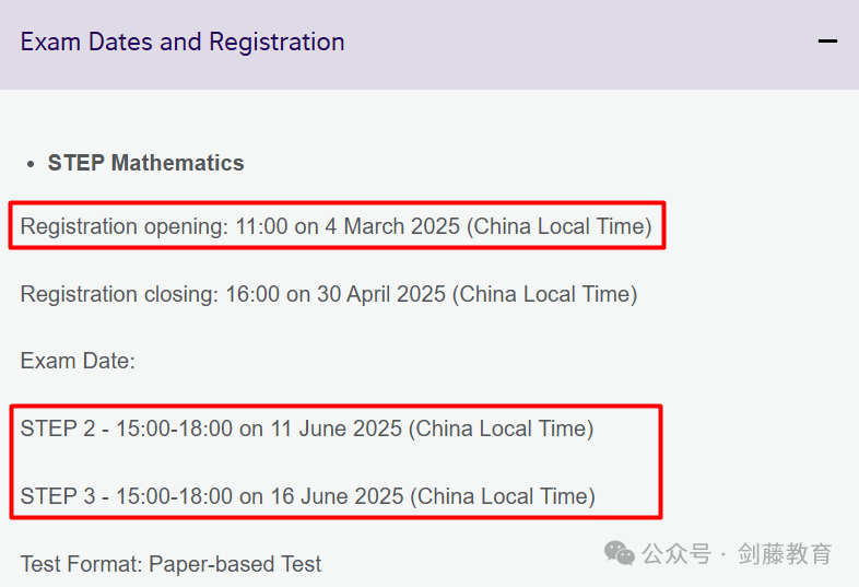 2025年剑桥STEP笔试中国大陆区报名开启！特为你送上“保姆级”报名指南！