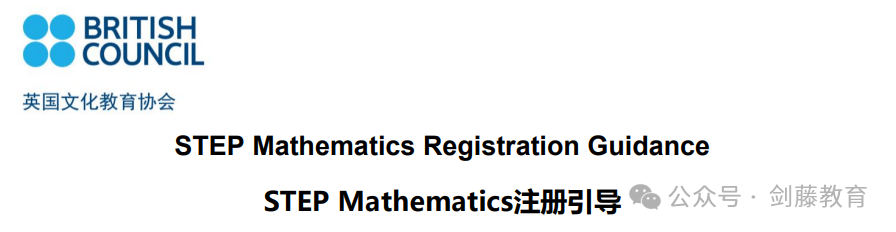 2025年剑桥STEP笔试中国大陆区报名开启！特为你送上“保姆级”报名指南！
