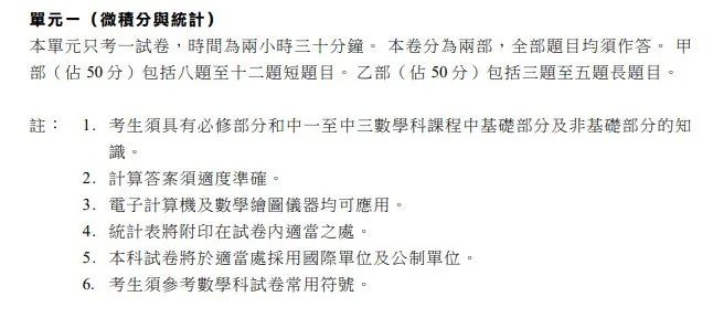 DSE 数学延伸M1考什么？什么人适合选M1？选有什么好处？一文说清！！