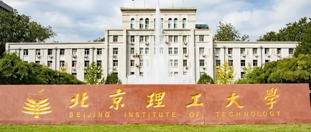 北京理工大学4+0国际本科自主招生简章