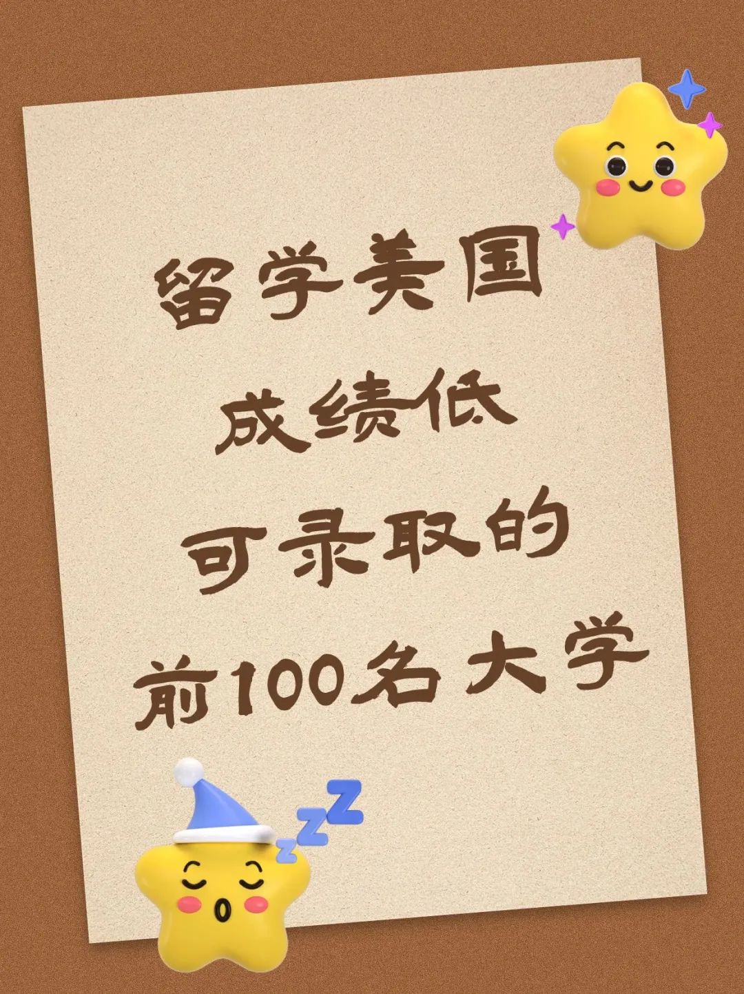 留学美国成绩低可录取的前100名大学