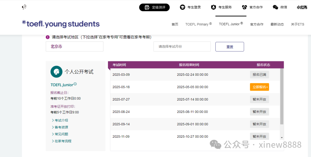 小托福考试报名保姆级流程&2025年小托福考试时间！